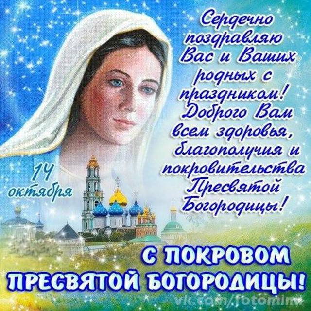 Открытки в праздник покров Открытки в праздник покров