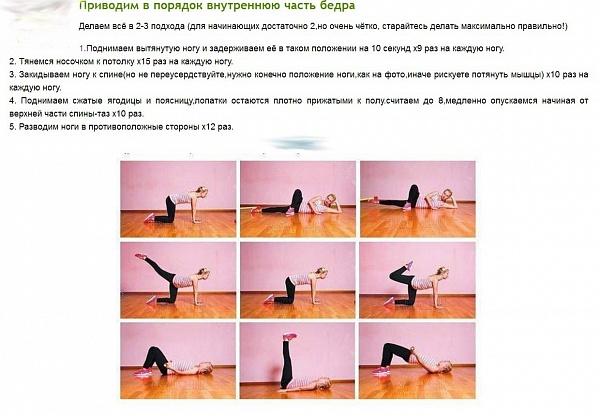 Упражнение для внутренней стороны бедра в домашних условиях 363